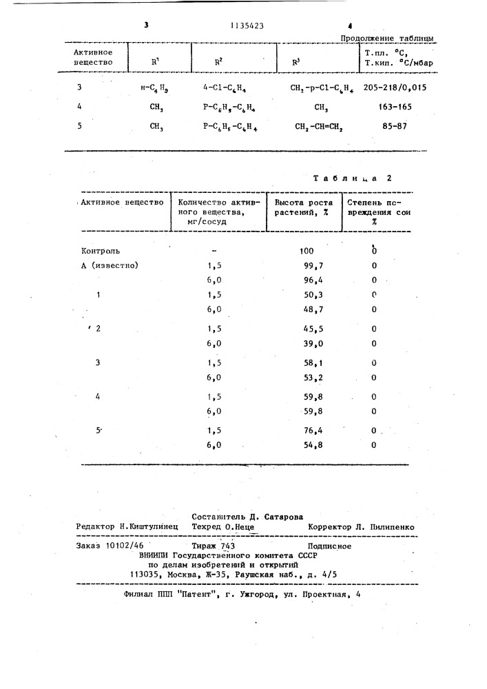 Средство регулирования роста растений сои (патент 1135423)