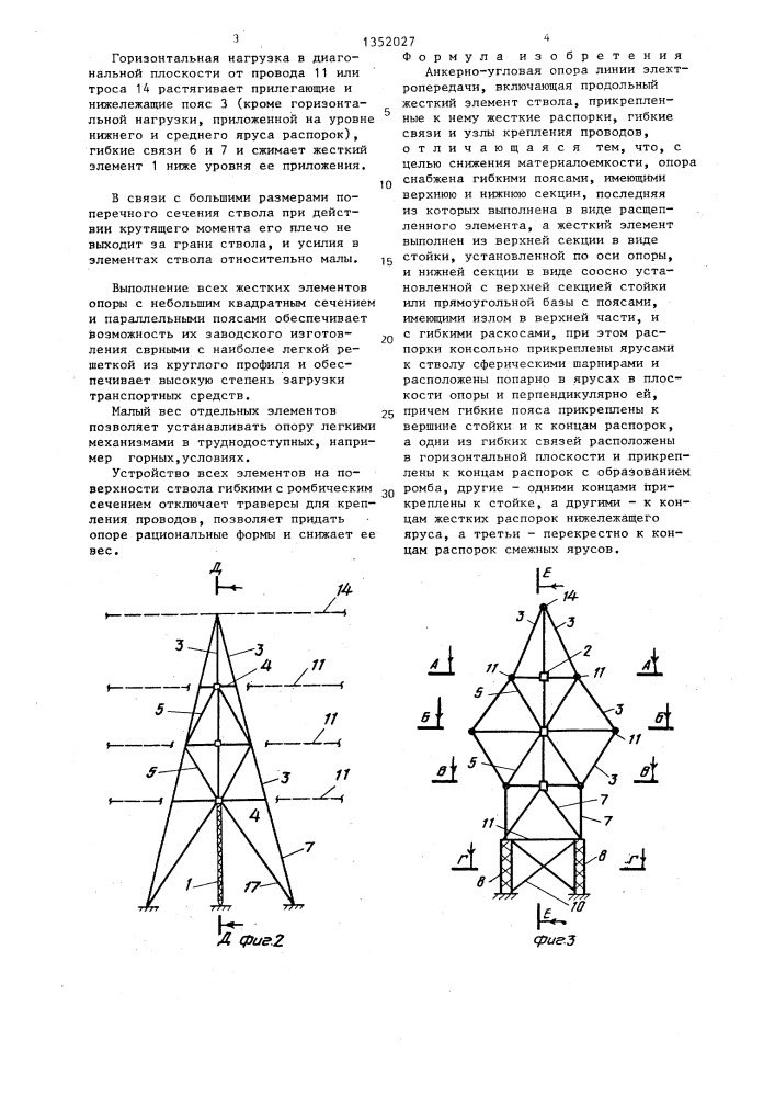 Анкерно-угловая опора линии электропередачи (патент 1352027)