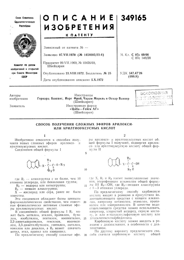 Патент ссср  349165 (патент 349165)