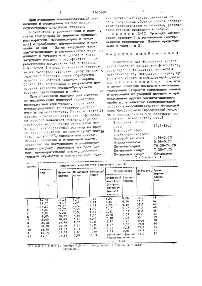 Композиция для формования триацетатцеллюлозной основы кинофотопленок (патент 1625884)