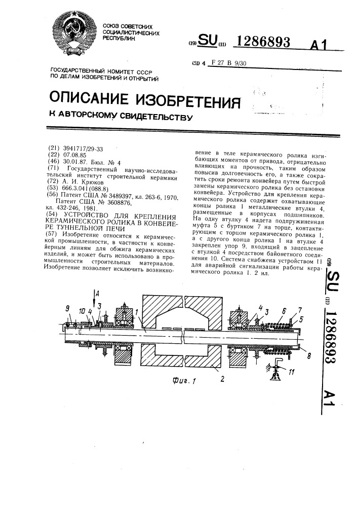 Устройство для крепления керамического ролика в конвейере туннельной печи (патент 1286893)