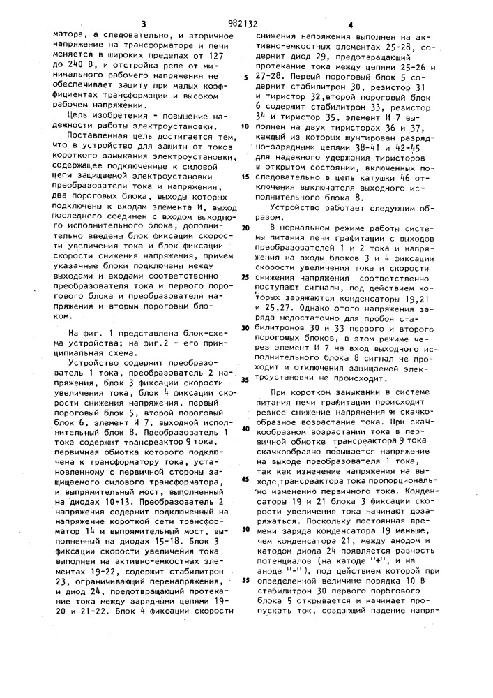 Устройство для защиты от токов короткого замыкания электроустановки (патент 982132)