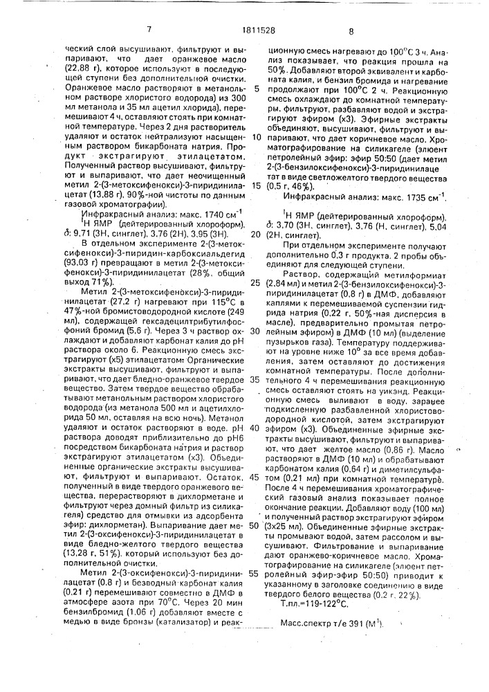 Способ получения производных пиридина (патент 1811528)