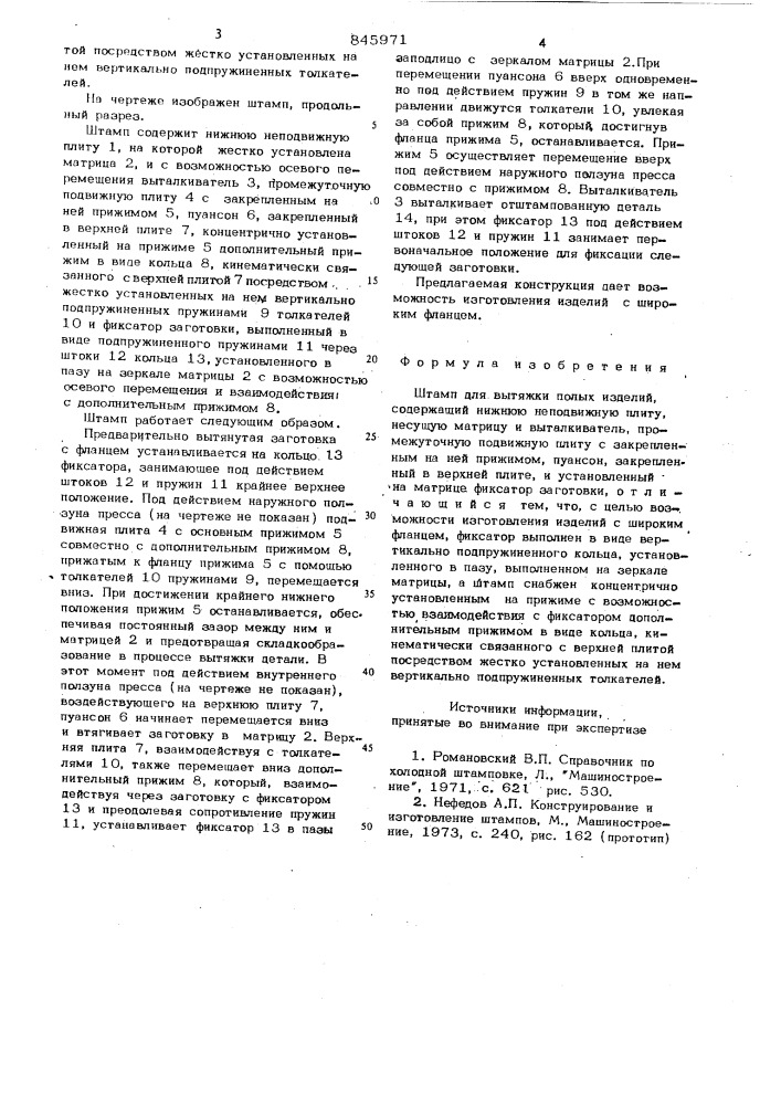 Штамп для вытяжки полых изделий (патент 845971)