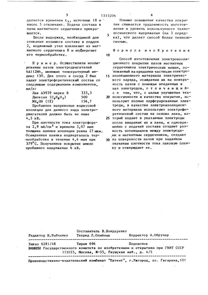 Способ изготовления электроизоляционного покрытия пазов магнитных сердечников электрических машин (патент 1515206)