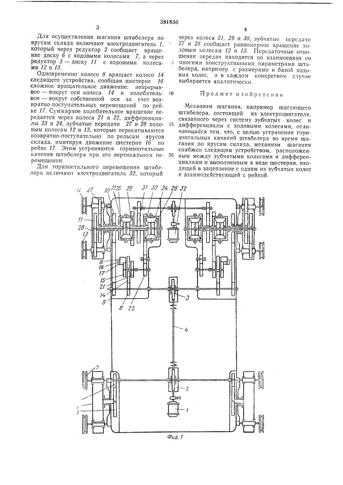 Механизм шагания (патент 381830)