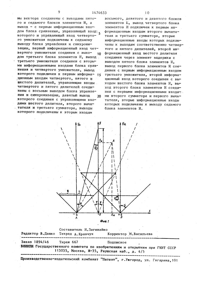 Устройство для формирования изображения (патент 1474633)