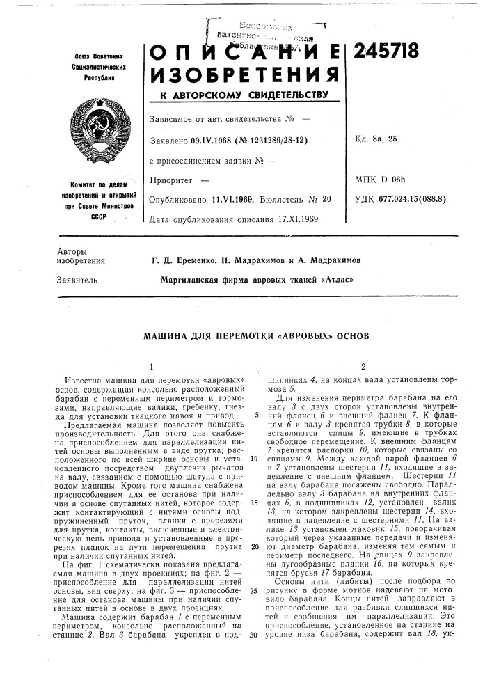 Машина для перемотки «авровых» основ (патент 245718)
