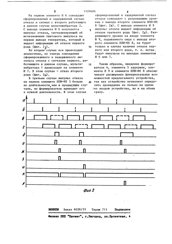 Устройство для контроля генератора тактовых импульсов (патент 1109686)