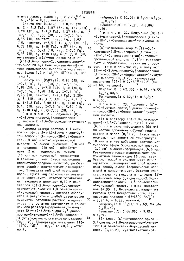 Способ получения производных тиолактам-n-уксусной кислоты или их солей с щелочными металлами (патент 1538895)