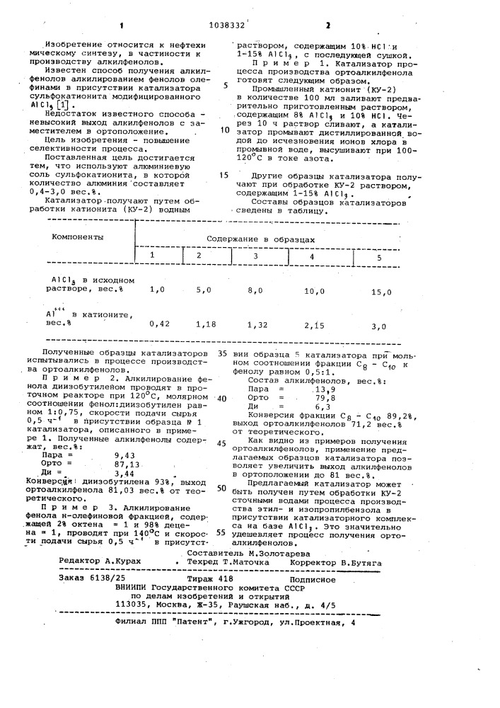 Способ получения алкилфенолов (патент 1038332)