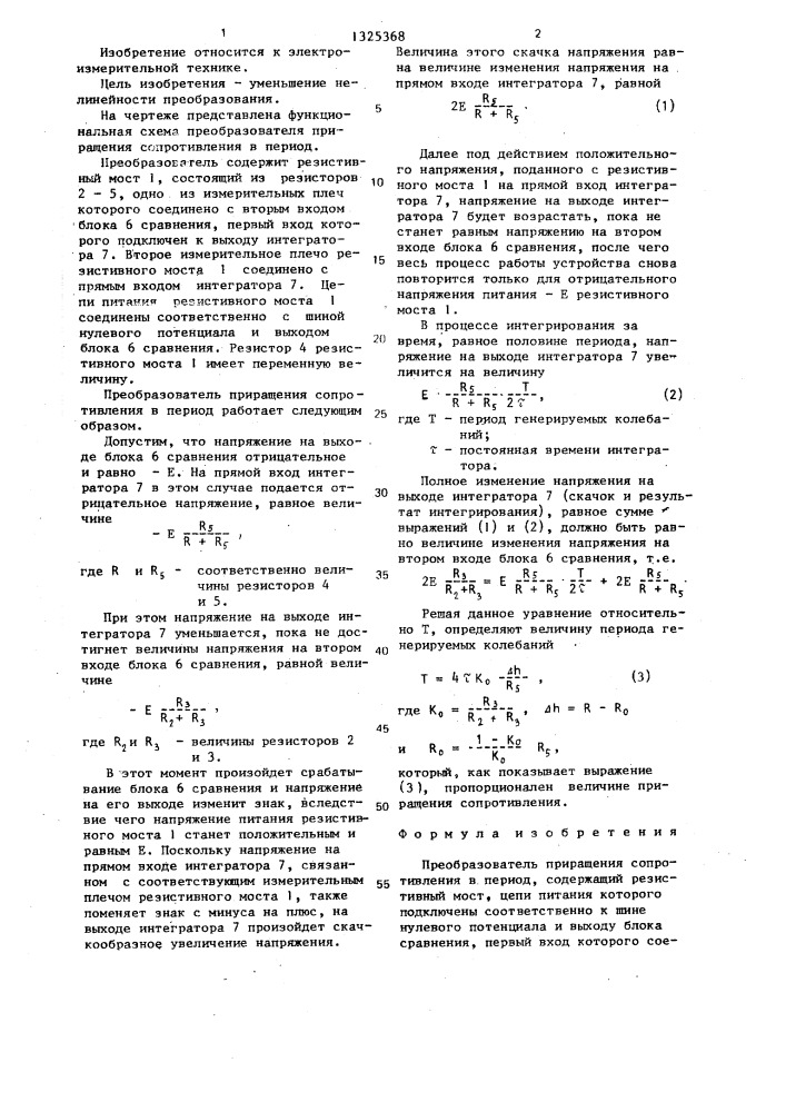 Преобразователь приращения сопротивления в период (патент 1325368)