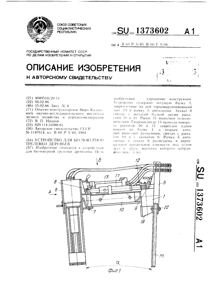 Устройство для бесчокерной трелевки деревьев (патент 1373602)