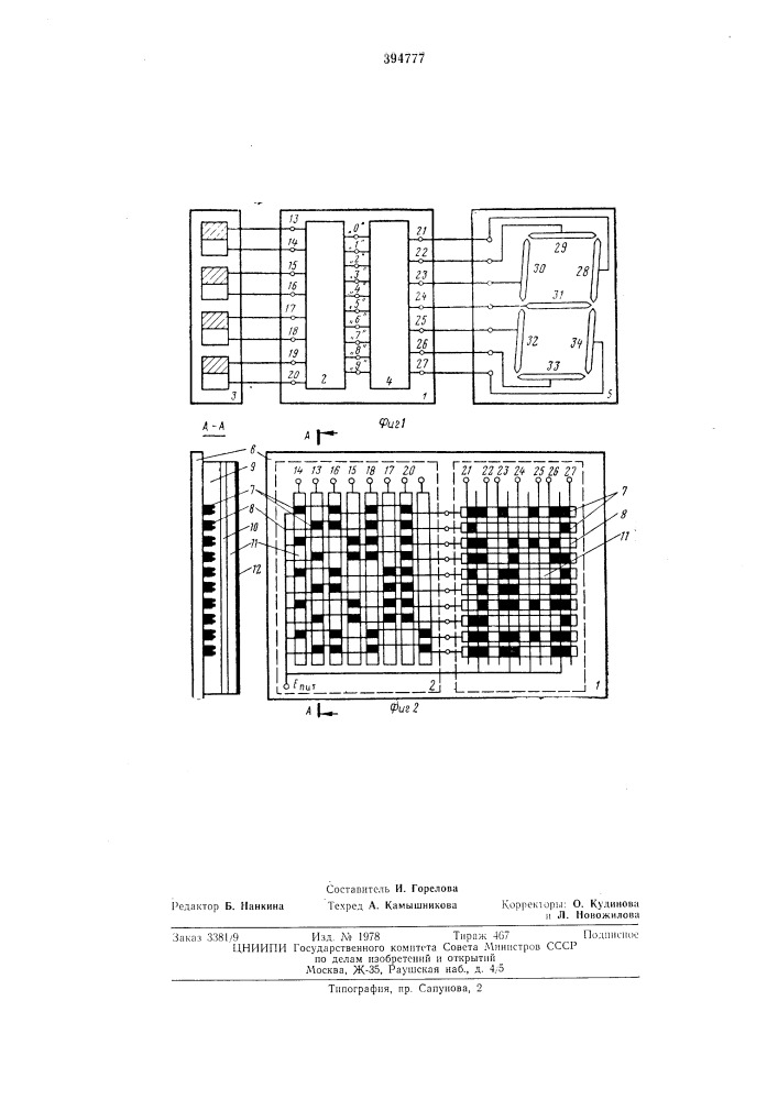 Оптико-электронный преобразователь кодов (патент 394777)