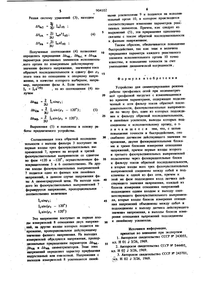 Устройство для симметрирования режима работы трехфазных сетей (патент 904102)