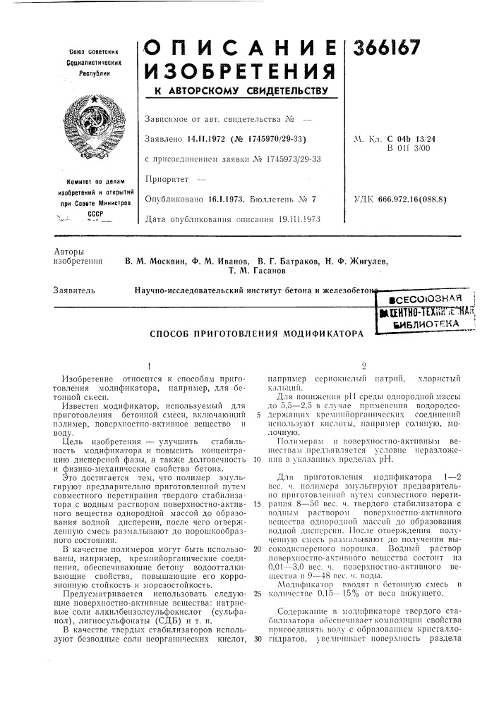 Шсесоюзная ! (патент 366167)