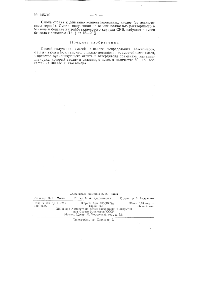 Способ получения смесей на основе непредельных эластомеров (патент 145740)