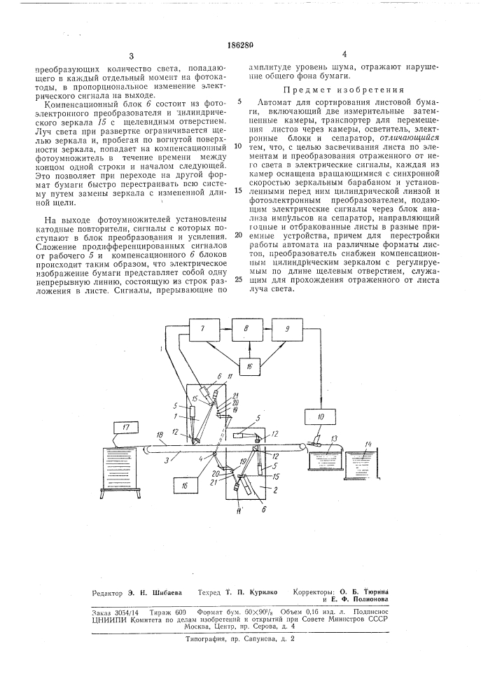 Патент ссср  186280 (патент 186280)