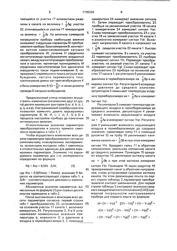 Стенд для настройки приборов электромагнитного контроля изделий (патент 1795362)