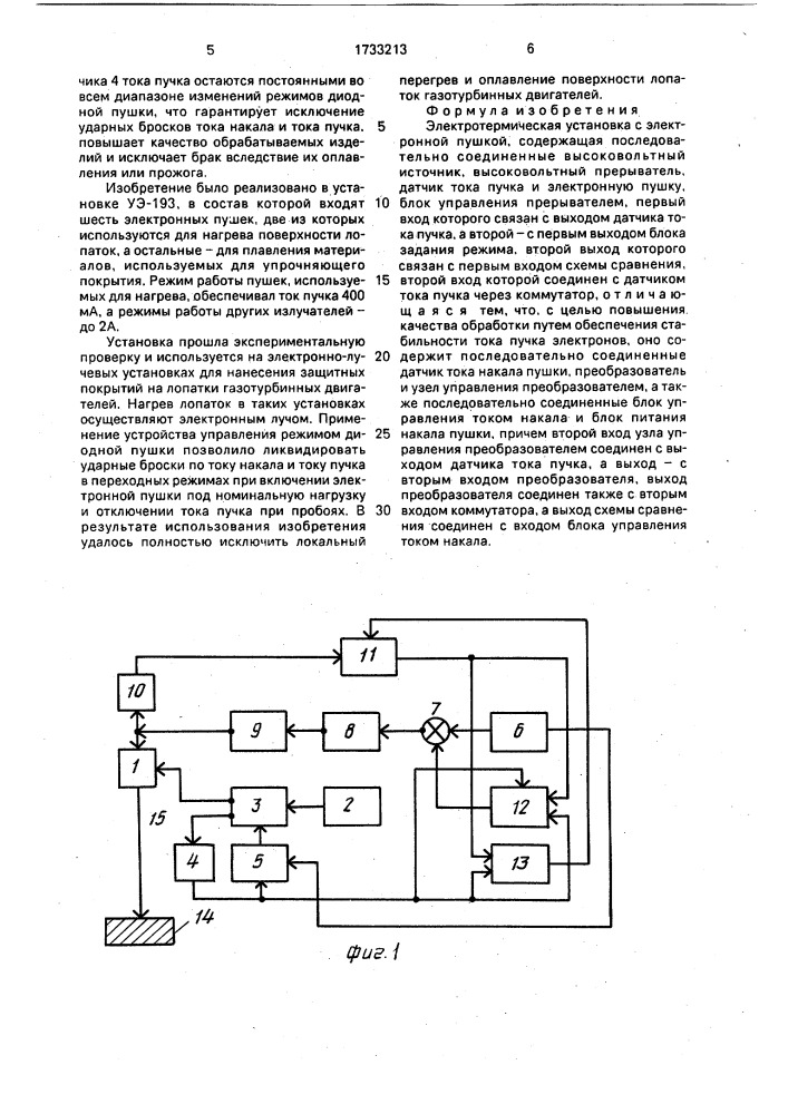Электротермическая установка с электронной пушкой (патент 1733213)