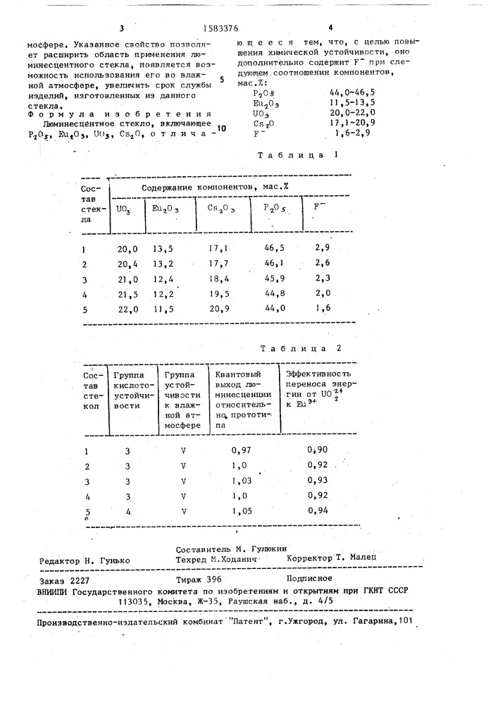 Люминесцентное стекло (патент 1583376)