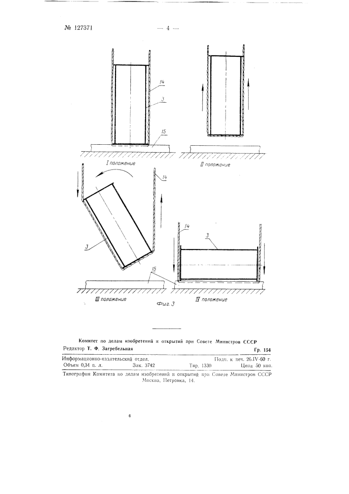 Крановая тележка (патент 127371)