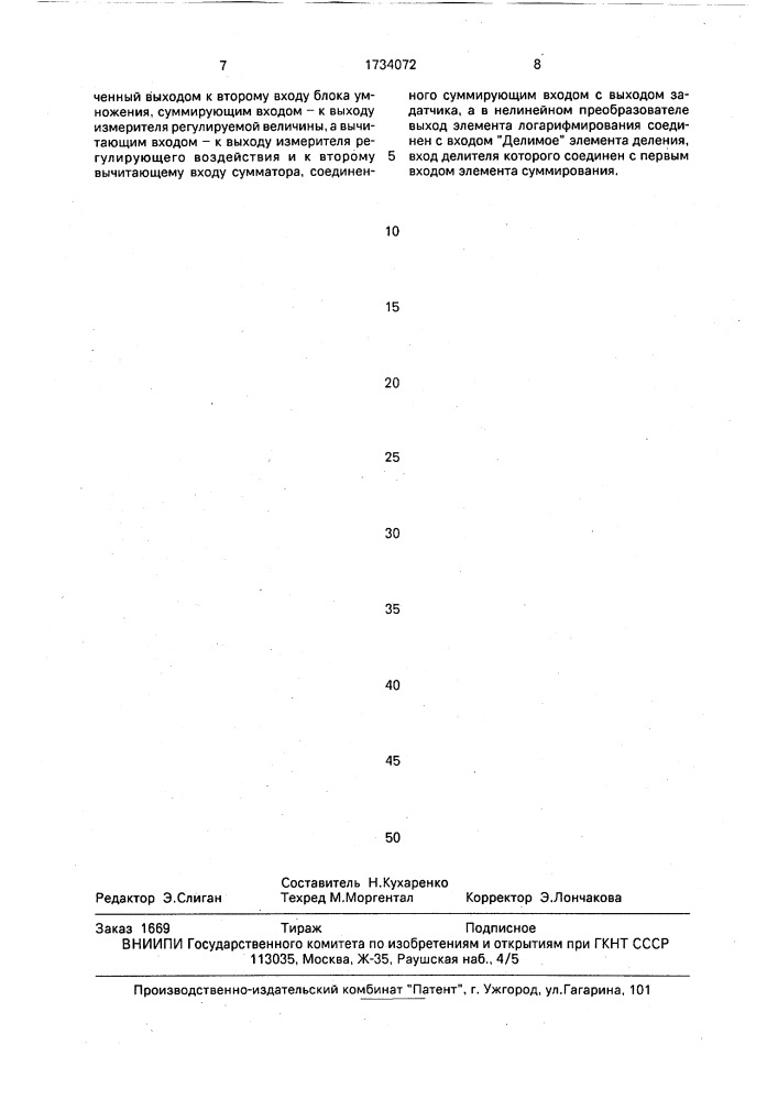 Оптимальная по быстродействию позиционная система управления (патент 1734072)