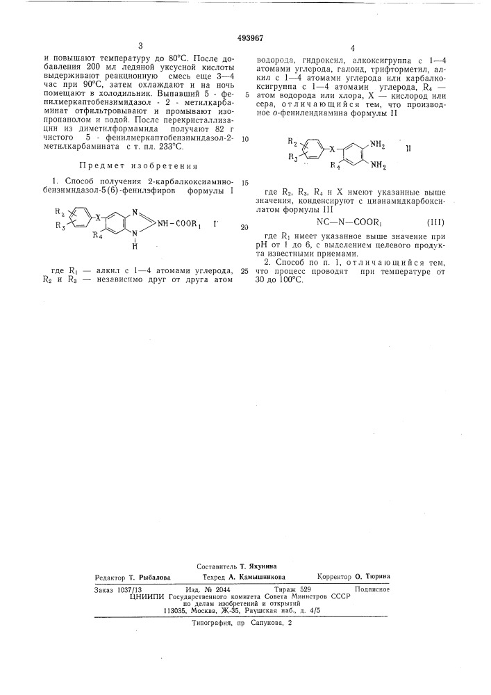 Способ получения 2-карбалкоксиаминобензимидазол -5(6)- фенилэфиров (патент 493967)