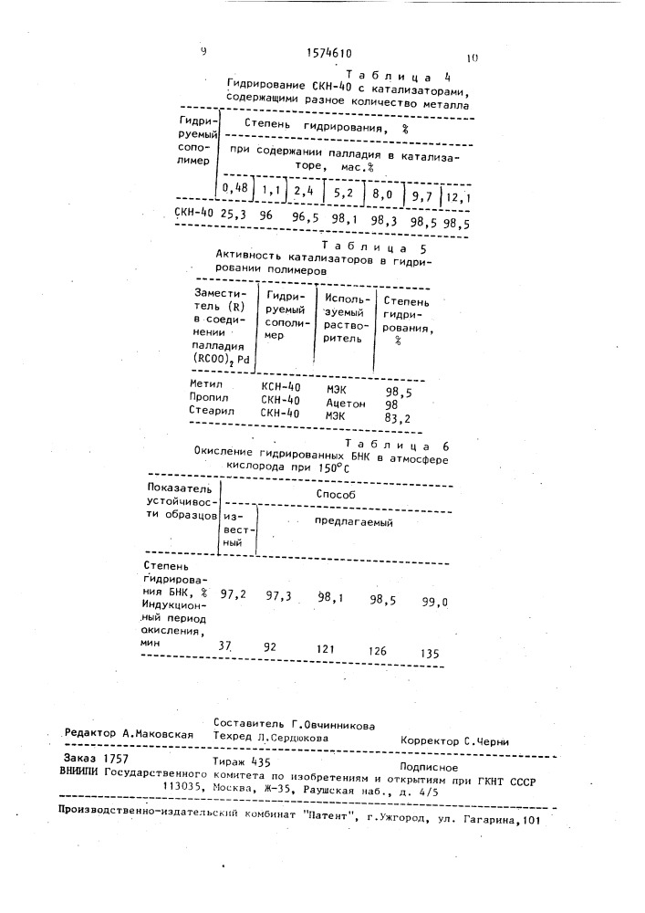 Способ получения гидрированного диен-нитрильного полимера (патент 1574610)