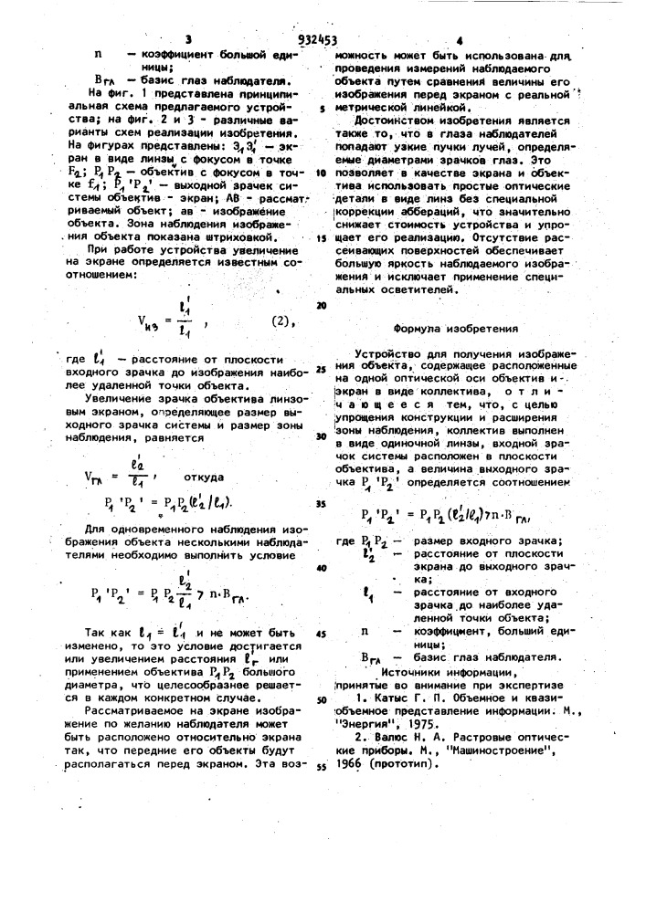Устройство для получения изображения объекта (патент 932453)