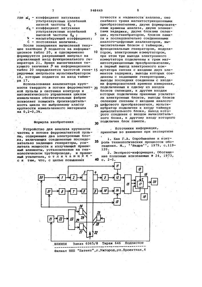 Устройство для анализа крупности частиц в потоке ферромагнитной пульпы (патент 948449)