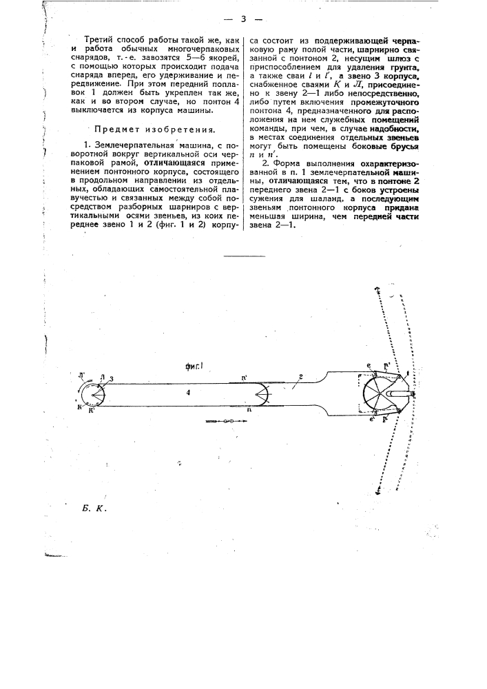 Землечерпательная машина (патент 23238)