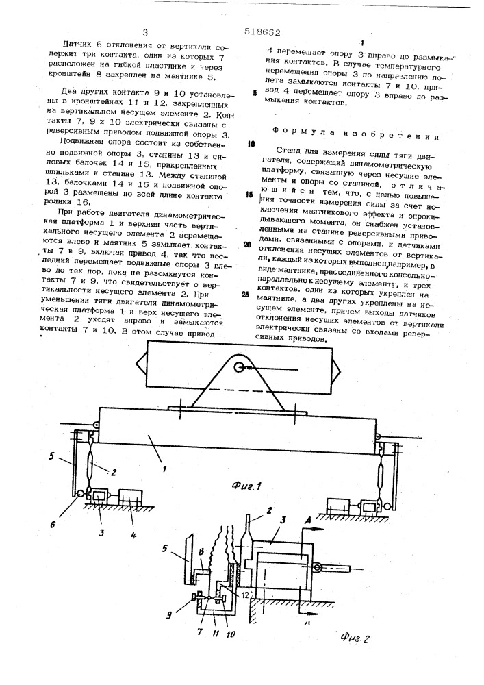 Стенд для измерения силы тяги двигателя (патент 518652)