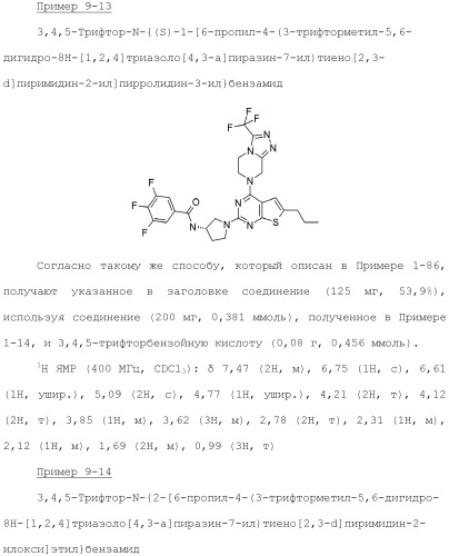 Конденсированное гетероциклическое соединение (патент 2480473)