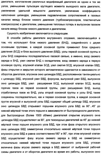 Способ работы двигателя внутреннего сгорания и двигатель для его осуществления (патент 2359137)