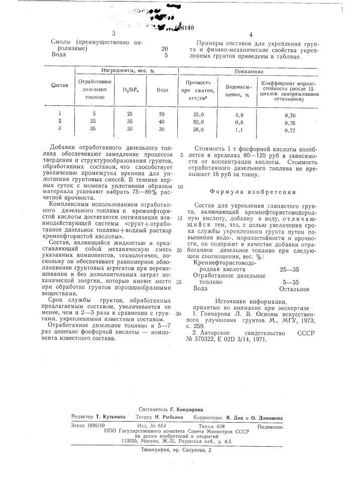 Состав для укрепления глинистого грунта (патент 626140)