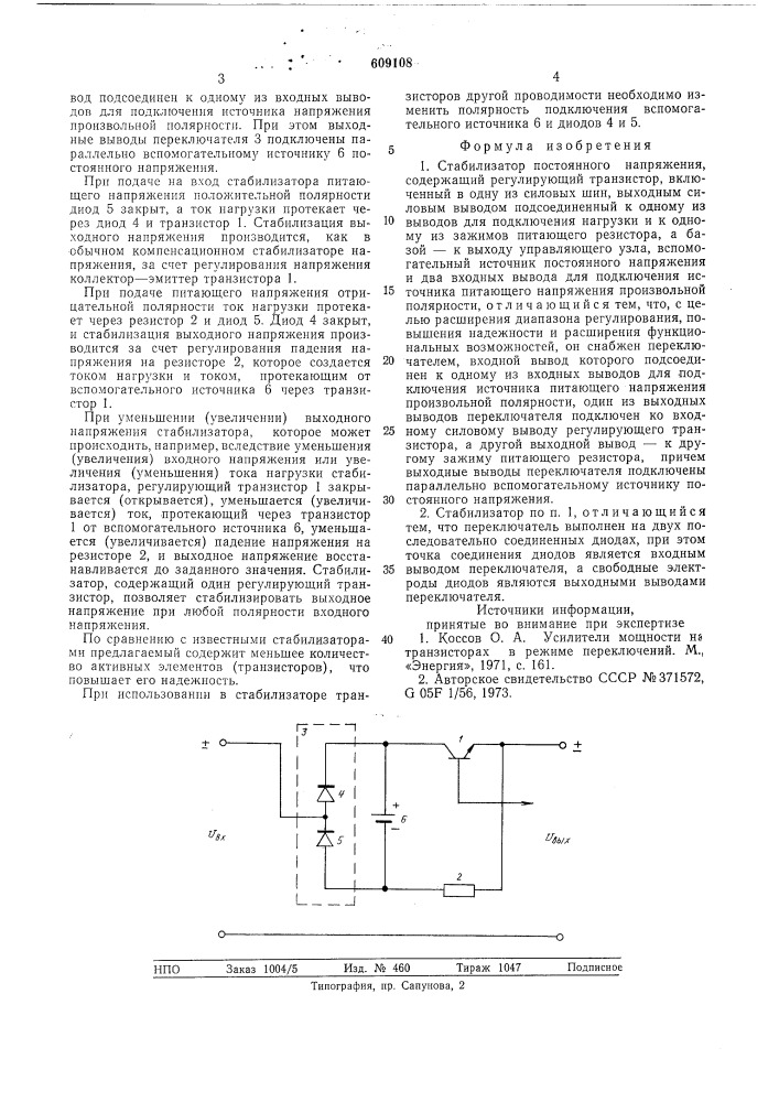 Стабилизатор постоянного напряжения (патент 609108)