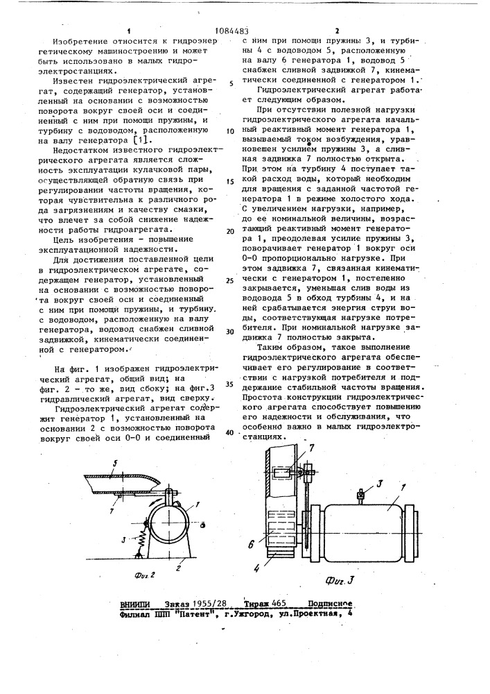 Гидроэлектрический агрегат (патент 1084483)