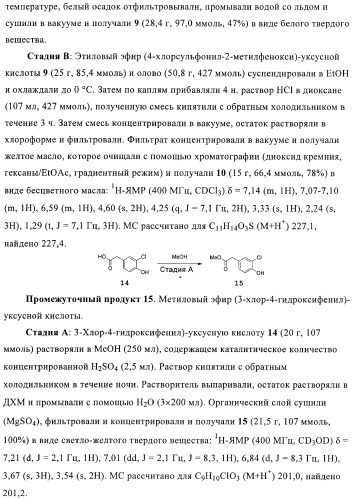 Соединения и композиции, как модуляторы активированных рецепторов пролифератора пероксисомы (патент 2412175)