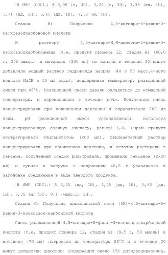Фунгицидные азоциклические амиды (патент 2453544)