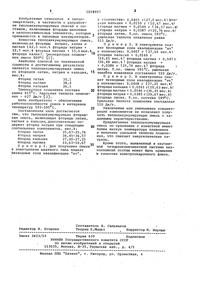 Теплоаккумулирующая фторидная смесь (патент 1018957)
