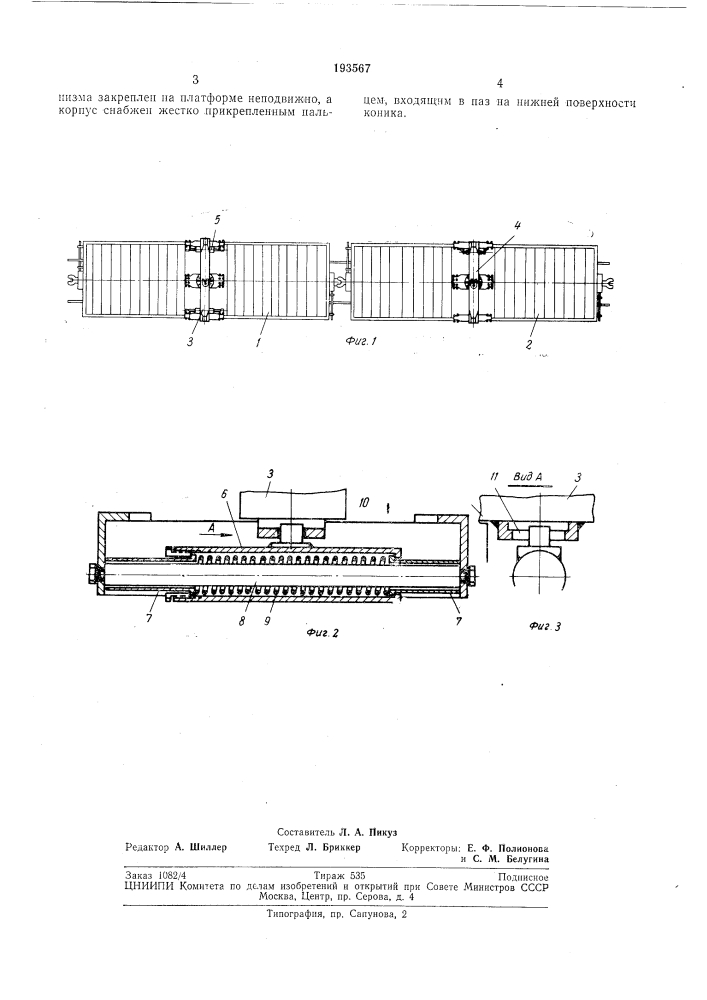 Транспортирования хлыстов (патент 193567)