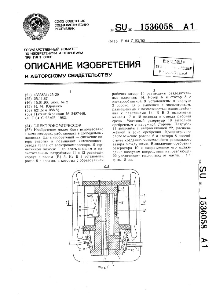 Электрокомпрессор (патент 1536058)