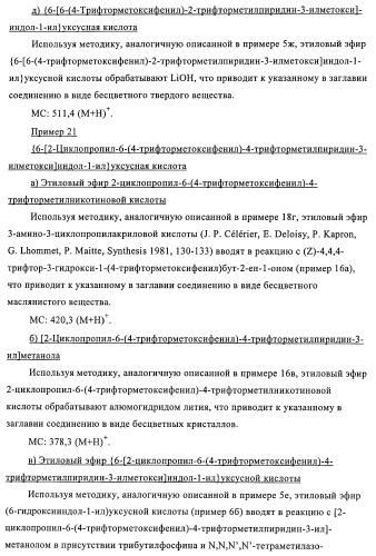 Гетероарильные производные в качестве активаторов рецепторов, активируемых пролифераторами пероксисом (ppar) (патент 2367659)