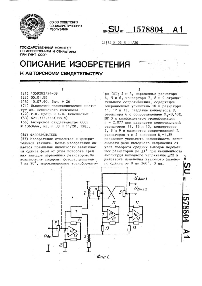 Фазовращатель (патент 1578804)