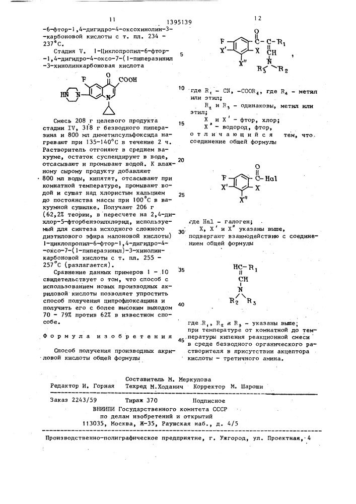 Способ получения производных акриловой кислоты (патент 1395139)