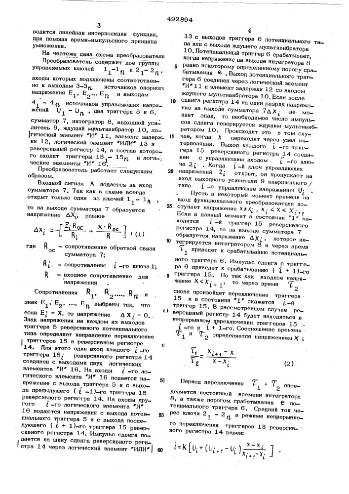 Управляемый функциональный преобразователь (патент 492894)