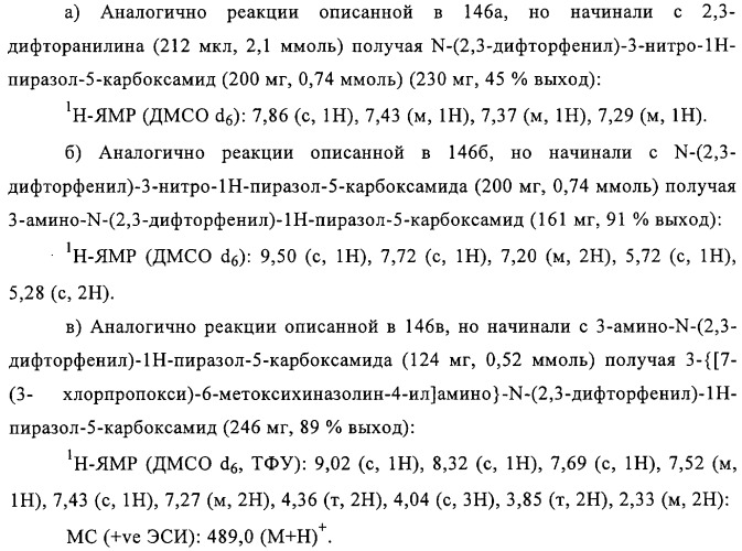 Замещенные производные хиназолина как ингибиторы ауроракиназы (патент 2323215)