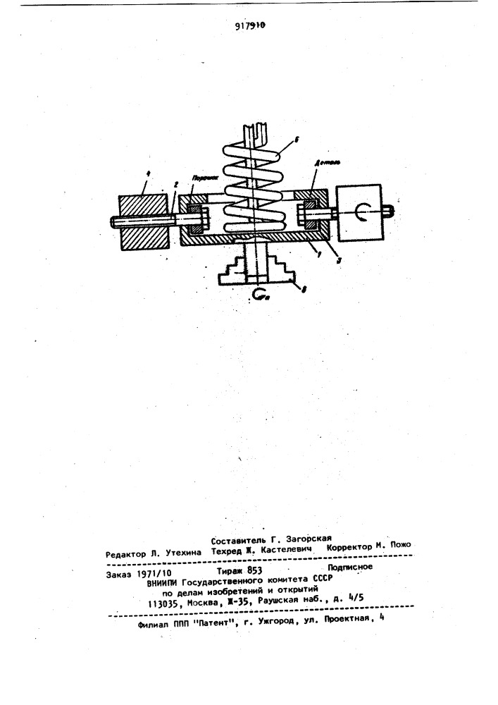 Устройство для нанесения покрытий из металлического порошка (патент 917910)