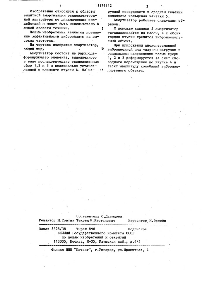 Амортизатор (патент 1176112)